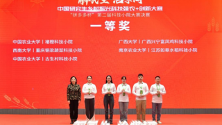 五支,决赛,一等奖,小院,多多,第二届 “拼多多杯”第二届科技小院决赛闭幕 五支队伍获一等奖