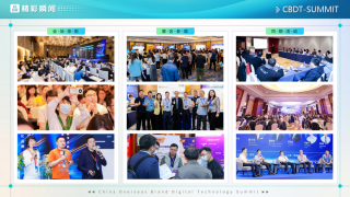 2024,12,起航,扬帆,第二届,出海 2024第二届中国出海品牌数字科技峰会全面启动 7月12日扬帆起航！