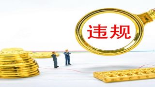 转板,立案,出手,证监会,第一 证监会出手 “转板第一股”被立案！