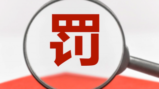 破发,64,560,IPO,瑞财报,四高管 思科瑞财报造假与四高管被罚560万   IPO项目三年投资进度仅64%股价破发